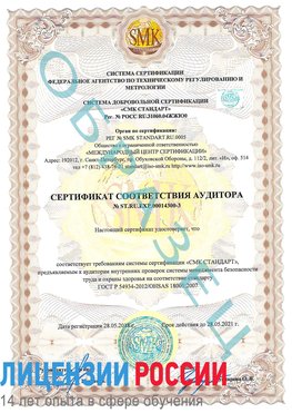 Образец сертификата соответствия аудитора №ST.RU.EXP.00014300-3 Фрязино Сертификат OHSAS 18001